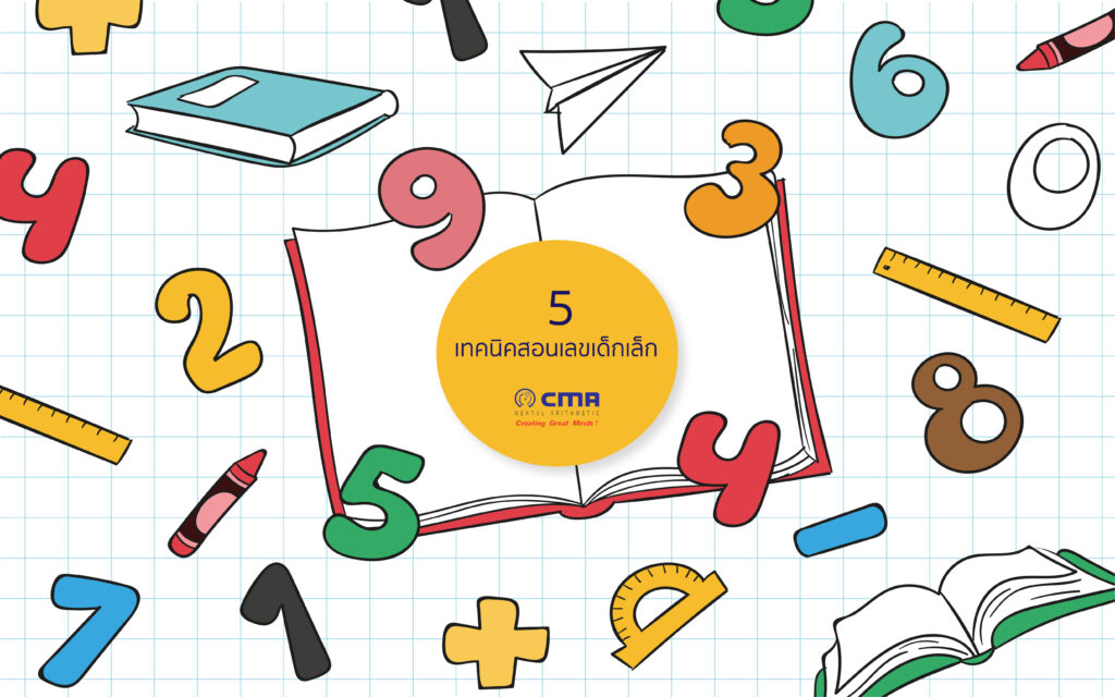 คณิตศาสตร์