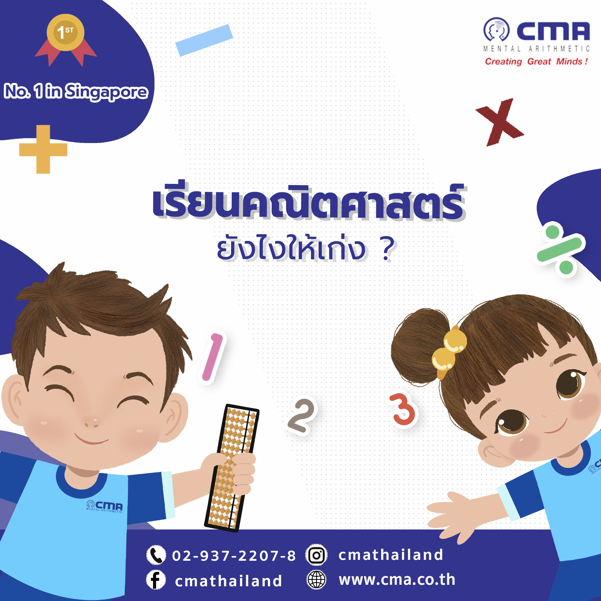 เรียนคณิตศาสตร์ยังไงให้เก่ง