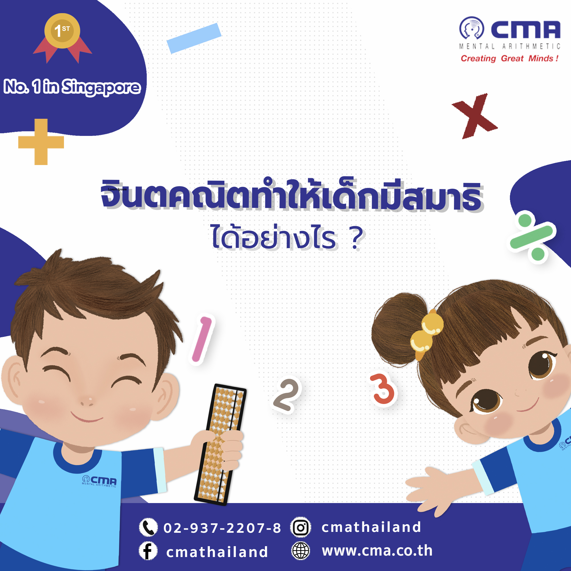 จินตคณิตทำให้เด็กมีสมาธิได้อย่างไร